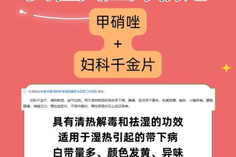 妇科千金片使用说明-功效作用与服用注意事项详解