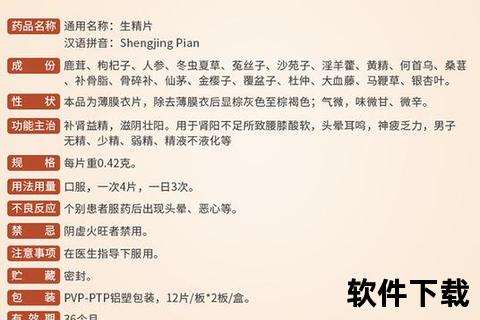 生精片核心功效解析:补肾益精与提升生殖健康的关键作用