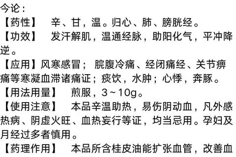 桂枝功效解析：温经散寒_通脉活血及药用价值探秘