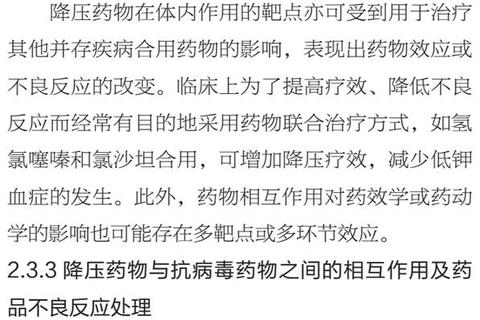 联合用药原则_协同增效机制与安全合理用药策略解析
