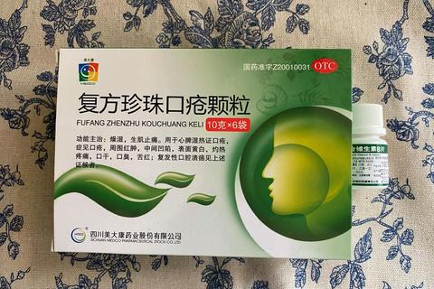 复方珍珠口疮颗粒_口腔溃疡疼痛缓解与黏膜修复创新疗法
