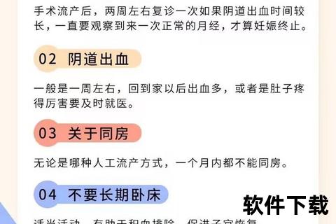 人流后同房时间指南：恢复期与健康建议