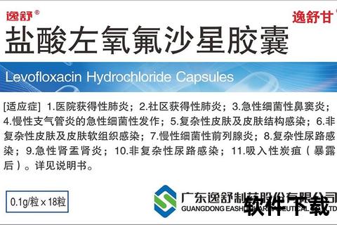 盐酸左氧氟沙星胶囊治疗腹泻效果解析-适用症状与用药指南
