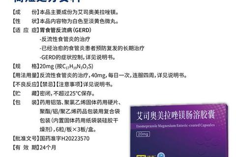 奥美拉唑肠溶胶囊：抑酸护胃机制与适应症全解析