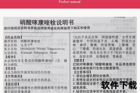 达克宁栓妇科应用解析-炎治疗与女性私处护理指南