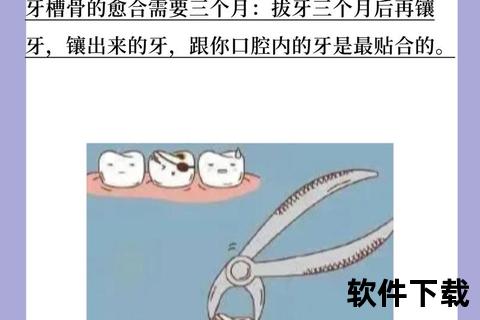 拔牙后镶牙时间指南：恢复期判断与适宜时机选择