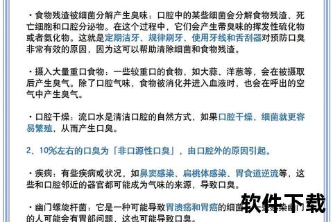 彻底去除口臭的有效方法：日常护理与专业解决方案全解析