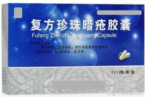 复方珍珠暗疮胶囊：草本祛痘新方案-珍珠活性成分修护肌肤屏障