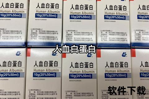 白蛋白价格指南：一瓶费用解析及市场价格影响因素