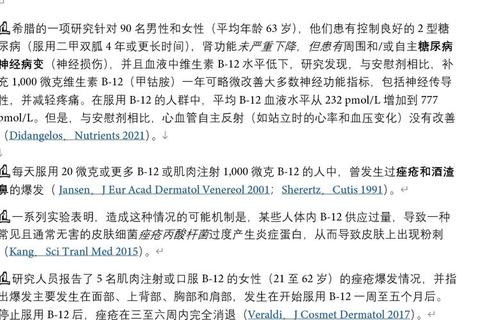 维生素B12副作用解析：过量危害与使用警示