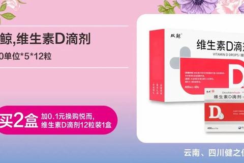 双鲸维生素AD滴剂-婴幼儿成长关键营养补充_促进钙吸收视力发育