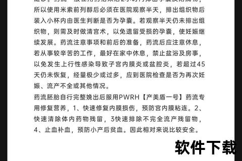药流注意事项详解-正确操作步骤与禁忌提醒