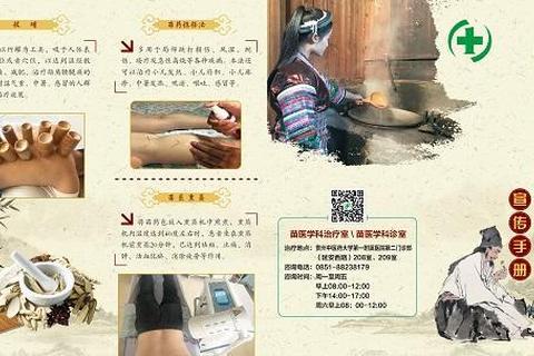 苗药秘方解析_妇科疾病天然疗法与女性健康调理探析