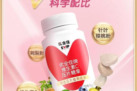 天然维生素C片_天然萃取高含量守护健康增强免疫力优选