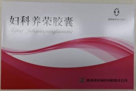 妇科养荣胶囊助孕调理指南-科学备孕加速怀孕关键策略