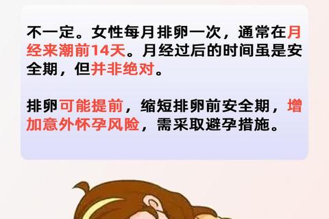 月经刚结束能否同房_安全时机与潜在风险解析