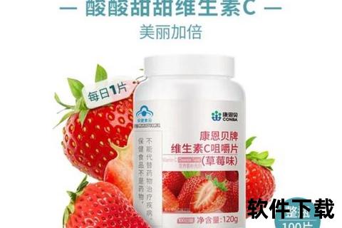 康恩贝维生素C：高效补充与健康益处全解析