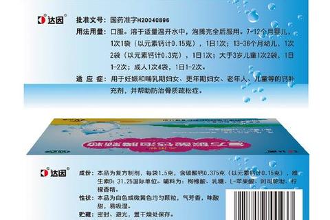 复方碳酸钙泡腾颗粒_补钙机制与临床应用效果深度解析
