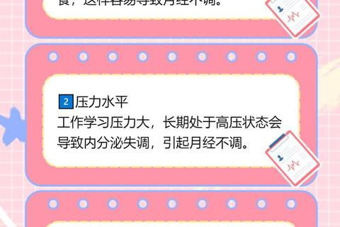 月经不调是什么_诱因解析与科学调理指南