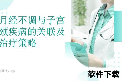月经不调综合治疗策略-病因分析及调理方法