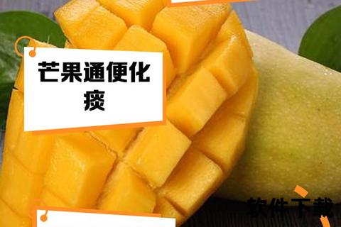 月经期能吃芒果吗_真相解析与饮食建议