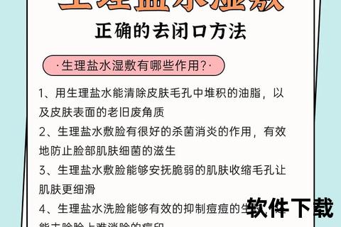 生理盐水敷脸频率指南：正确使用周期与时长建议