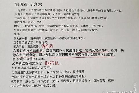妇科刮宫术的临床应用_操作要点与术后护理规范