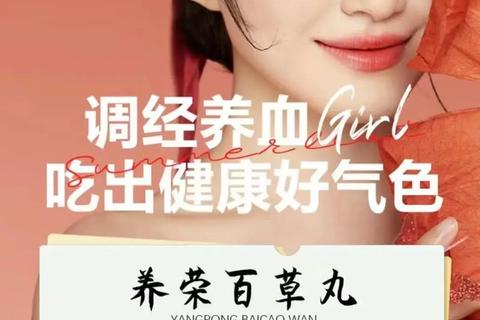 妇科得生丸：调经养血理气良方_专解月经不调与经期腹痛困扰