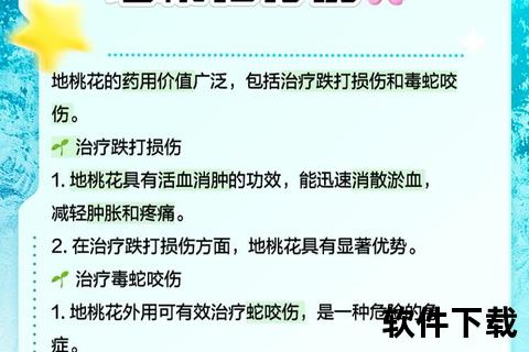 地桃花功效与作用解析-药用价值及自然疗法应用