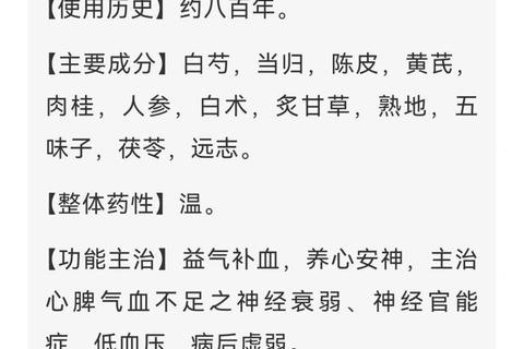 人参养荣丸_补气养血功效解析-健脾益肺作用与临床应用