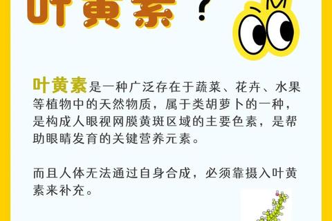 叶黄素护眼功效解析：视力保护与抗氧化双重作用