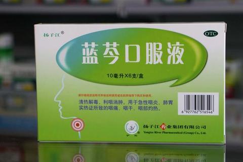 蓝芩口服液是消炎药吗_解析其消炎功效与药物属性定位 蓝芩口服液是消炎药吗_解析其消炎功效与药物属性定位
