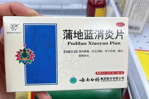 蒲蓝地消炎片：草本消炎快速缓解炎症的安全首选