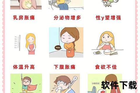 排卵期症状有哪些-常见身体信号及表现详解