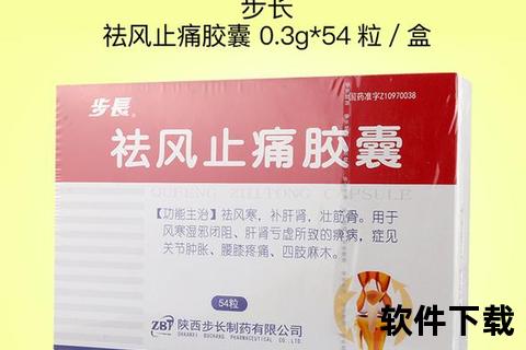 痹痛宁胶囊_祛风除湿镇痛中药制剂快速缓解关节肌肉疼痛