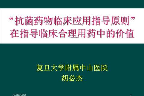 抗感染药物合理应用-临床治疗策略与用药规范