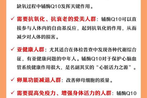 辅酶Q10核心功效解析：抗氧化_增强心脏健康_提升免疫力