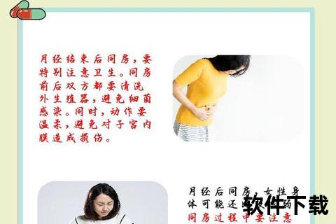 月经最后一天同房安全吗_健康隐患与科学建议