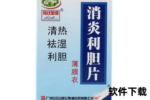 消炎利胆片副作用解析-用药反应与安全使用要点 消炎利胆片副作用解析-用药反应与安全使用要点