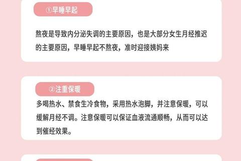 月经提前攻略：科学催经方法与健康调理指南