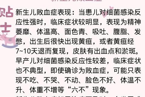 新生儿败血症_危险因素识别与综合防治策略探讨