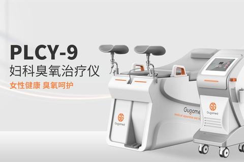 妇科多功能治疗仪_精准治疗与多效康复一体化新技术