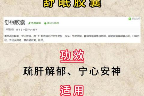 舒眠胶囊核心功效解析：改善睡眠质量与科学助眠机制