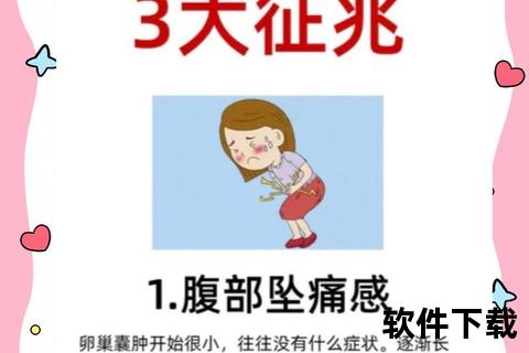 卵巢囊肿症状解析:常见表现、诊断与预防措施 卵巢囊肿症状解析:常见表现、诊断与预防措施