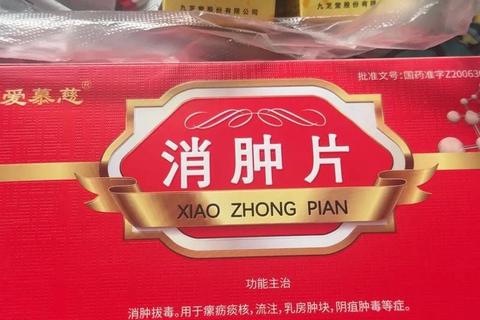 活血化瘀消肿外用药-快速缓解肿痛促进组织修复