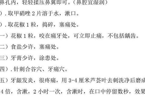 牙疼外用药:快速止痛配方与安全使用指南 牙疼外用药:快速止痛配方与安全使用指南