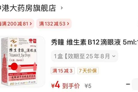 维生素B12眼药水_缓解眼疲劳与干涩的护眼新方案