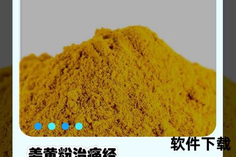 姜黄粉的天然力量：抗炎抗氧化功效与健康作用详解