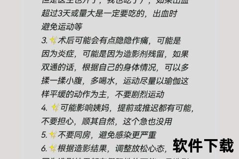 造影后同房时间解析：恢复期与注意事项详解