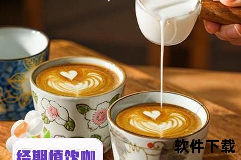 月经期喝咖啡影响健康吗？女性生理期饮食禁忌解析